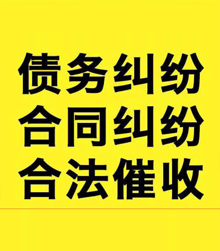 大安镇专业要账公司